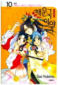 채운국이야기 10